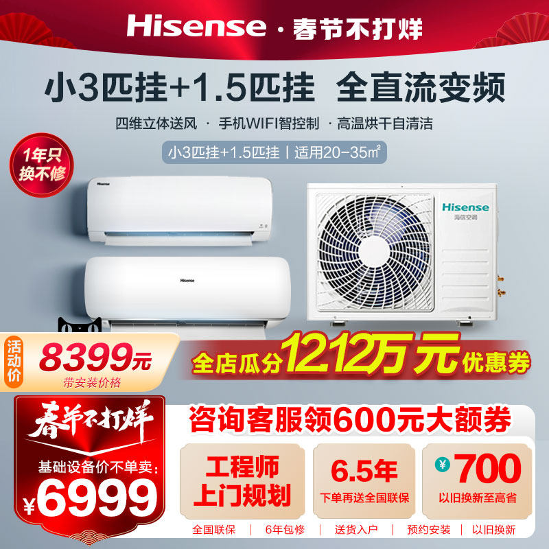 海信一拖二变频空调挂机3匹+1.5匹家用1拖2壁三p壁挂多联中央空调