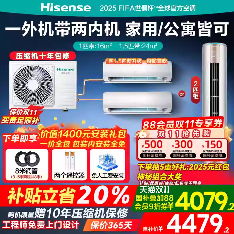 海信一拖二空调中央变频挂式