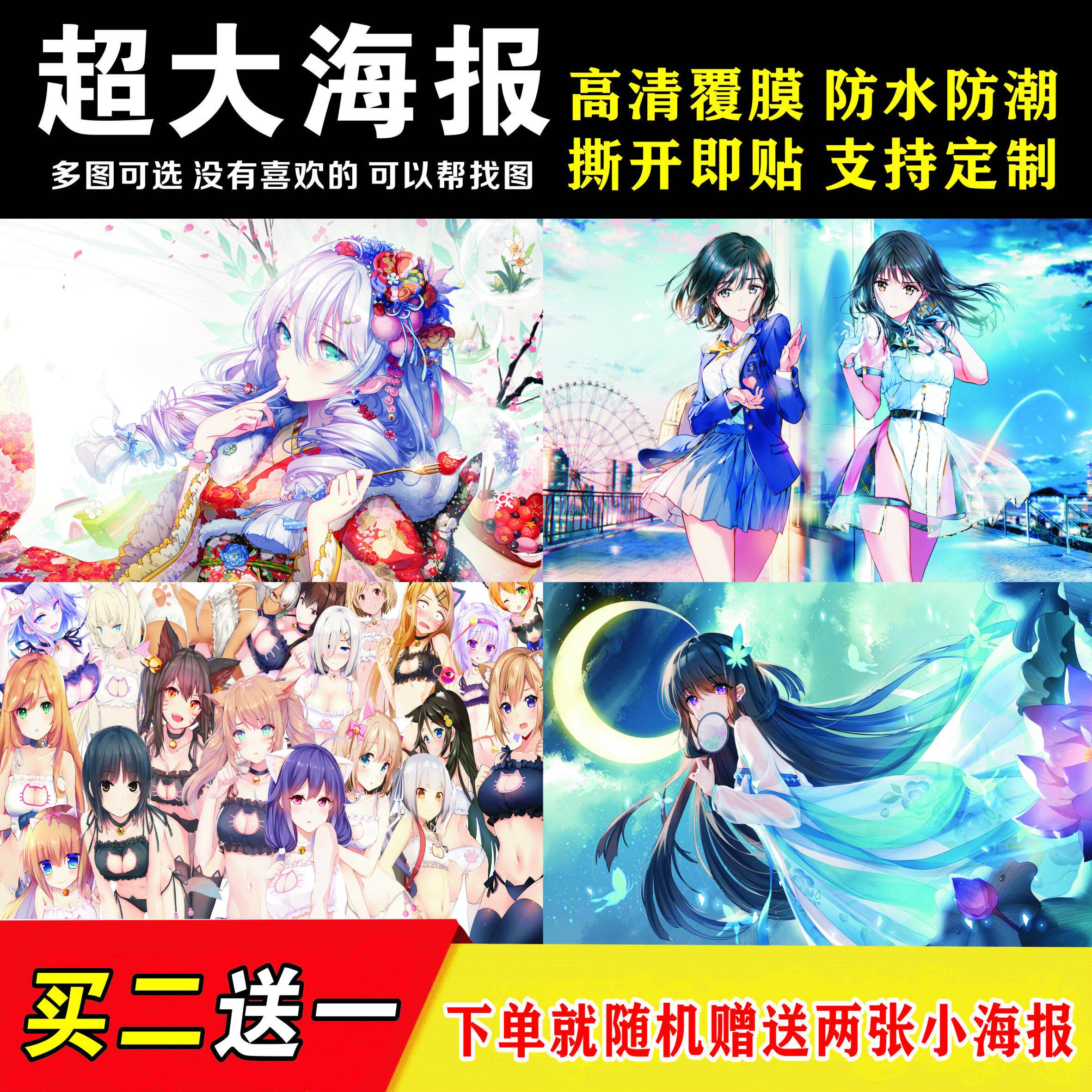 动漫二次元卡通少女超大美女海报墙纸学生宿舍墙贴纸壁纸自粘墙画