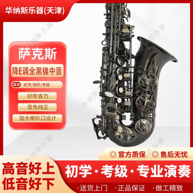 全黑镍中音萨克斯支持以旧换新