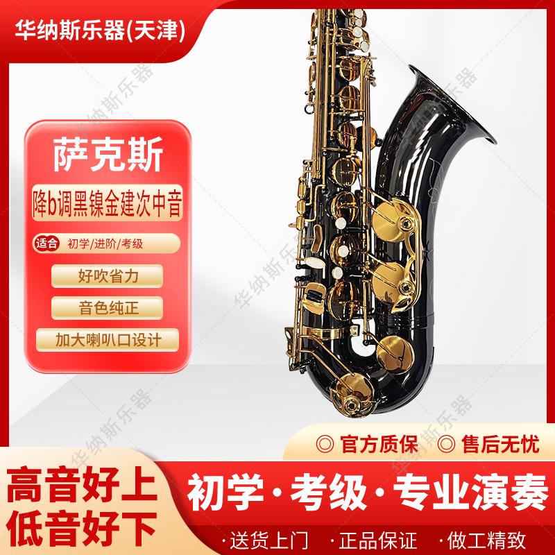 黑漆金键次中音萨克斯风