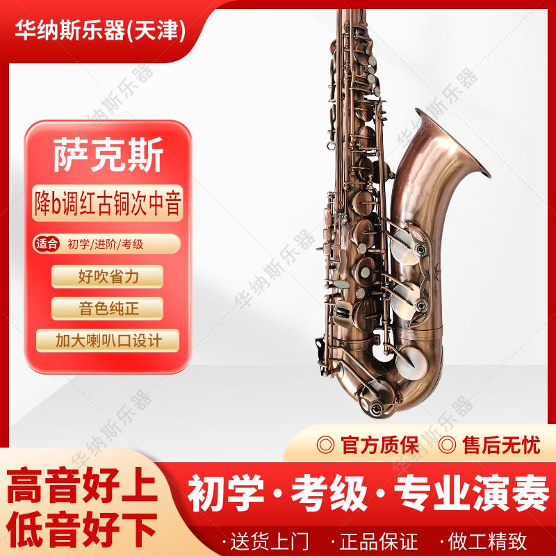 红古铜次中音萨克斯风专业演奏
