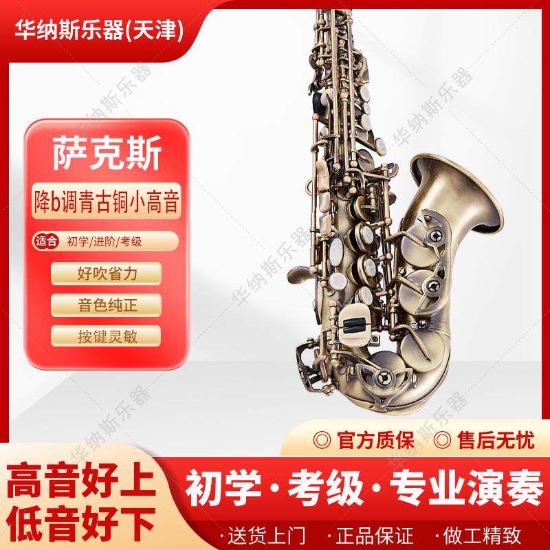 降B调专业通用仿古小高音萨克斯