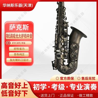 浅色裸铜中音降E调萨克斯风