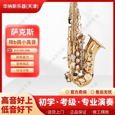 降B调一体管高音萨克斯青古身