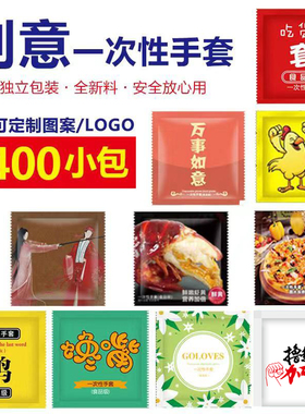 独立包装一次性手套食品加厚餐饮披萨外卖龙虾创意PE手套2只/小包