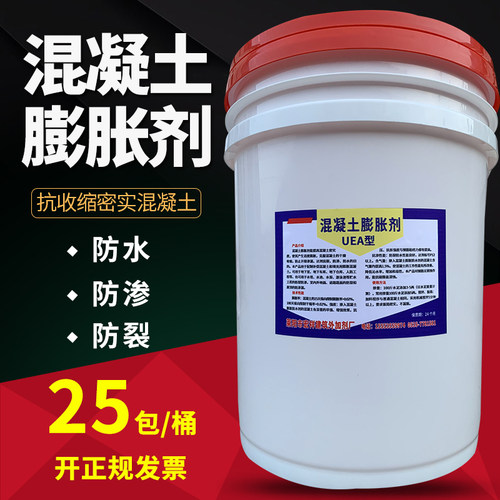 混凝土膨胀剂UEA高效低碱混凝土膨胀剂 防水防渗水泥膨胀剂25公斤