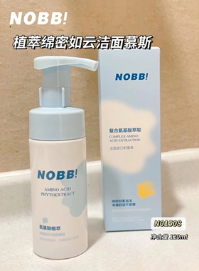 NOBB氨基酸洁面慕斯植萃净颜晶透洁颜蜜清爽保湿洗面奶清洁毛孔
