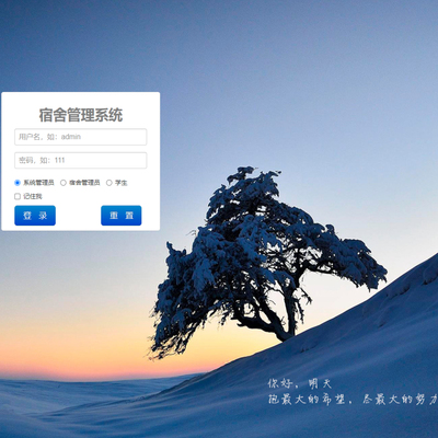 Javaweb项目学生宿舍管理系统jsp servlet mysql数据库 宿舍管理
