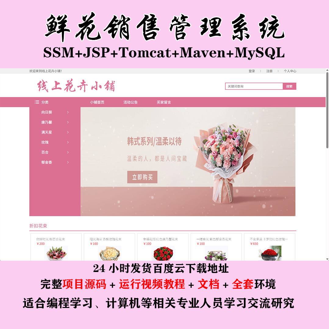 java web项目 ssm jsp鲜花销售商城管理系统万字文档ppt 商城系统