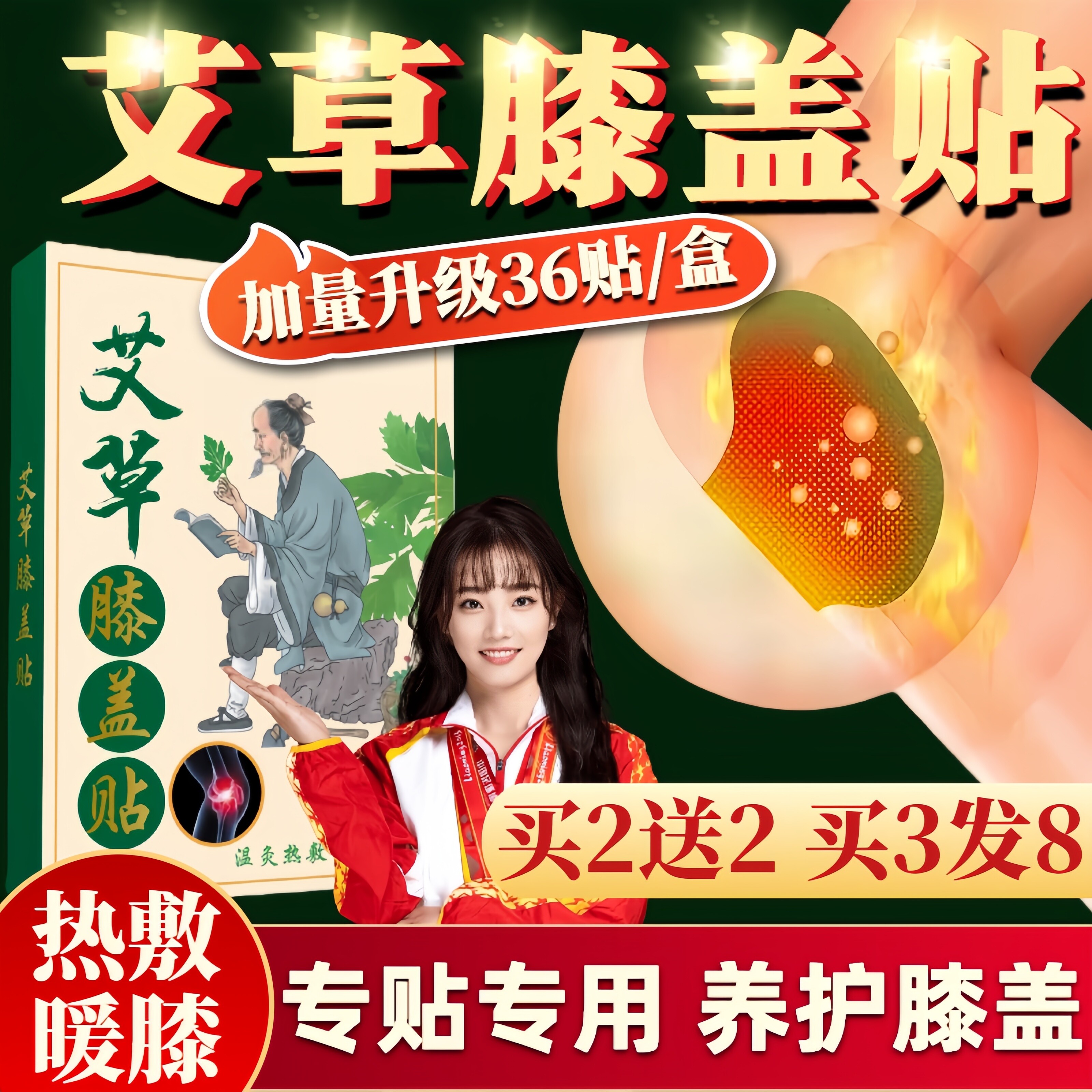 36贴艾草膝盖贴膏暖膝贴热敷专用热灸膝盖发热艾叶艾灸贴膝暖正品