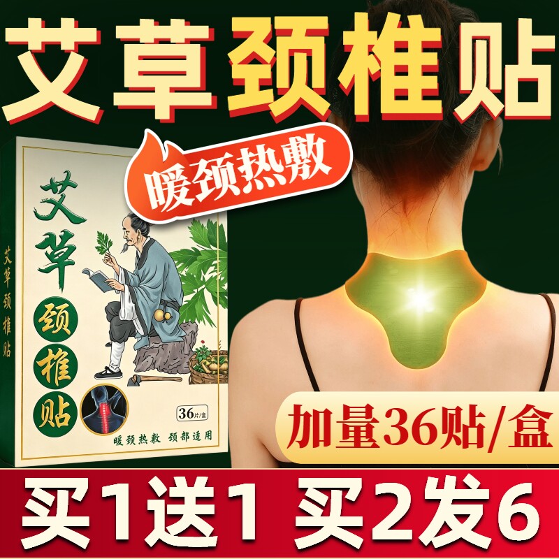 艾草颈椎贴膏颈肩暖贴热敷温灸艾叶暖宝宝护颈肩发热贴暖颈贴正品