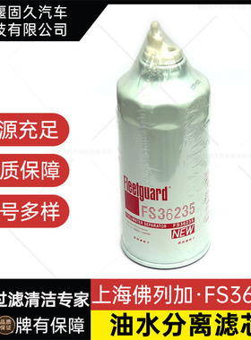 CX1017/FS36235弗列加柴油滤芯G5800-1105240C油水分离器东风天龙