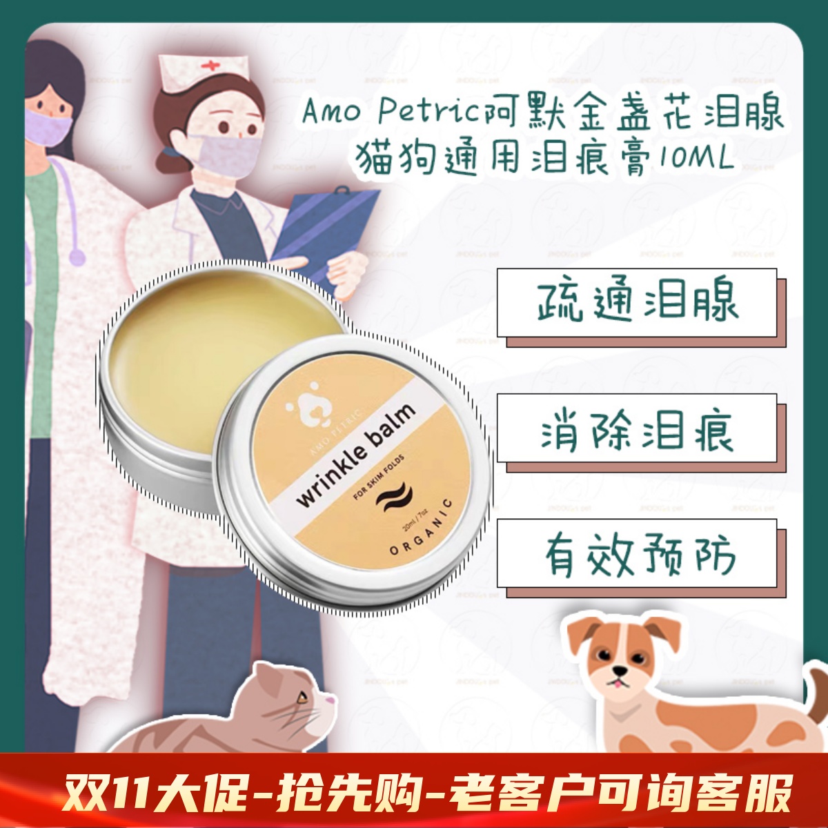 Amo Petric阿默金盏花泪腺清洁膏狗狗眼膏泪腺猫狗通用泪痕膏10ML 宠物/宠物食品及用品 脚掌滋润/防滑/护理 原图主图