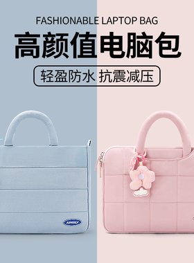 好看的笔记本电脑包手提女士14寸高级感适用联想小新pro14华为华硕惠普华为matebook苹果macbook防震保护套16