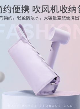 适用戴森吹风机收纳包Dyson吹风机收纳袋子便携HD03电吹机保护套徕芬08风筒配件防泼水包卷发器卷发棒收纳盒