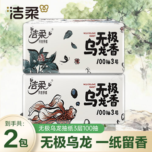 洁柔人间乌龙纸巾抽纸3层100抽大包家用餐巾纸卫生纸面巾纸纸抽Y