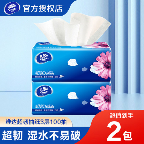 维达超韧纸巾抽纸2元面巾纸大包餐巾纸卫生纸攒纸1分钱一分购纸抽