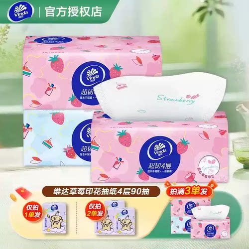 维达草莓纸巾抽纸4层加厚大包家用纸巾2元纸抽软抽面巾纸餐巾纸