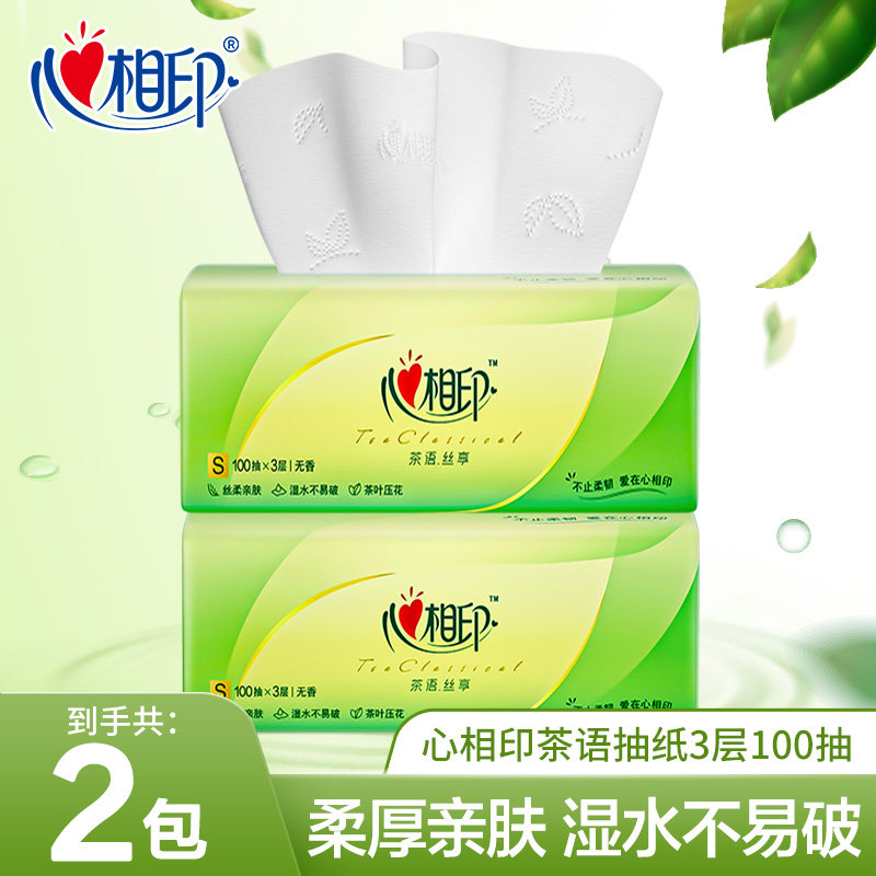 心相印茶语纸巾抽纸3层100抽大包家用餐巾纸卫生纸面巾纸纸抽Y