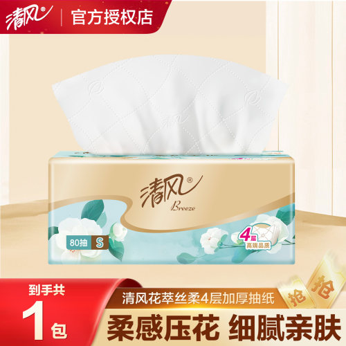 清风丝柔纸巾抽纸4层80抽压花加厚家用餐巾纸卫生纸面巾纸纸抽Y