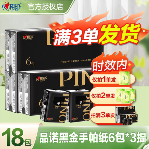 心相印品诺4层加厚手帕纸面巾纸餐巾纸纸巾2元随身装小包便携式