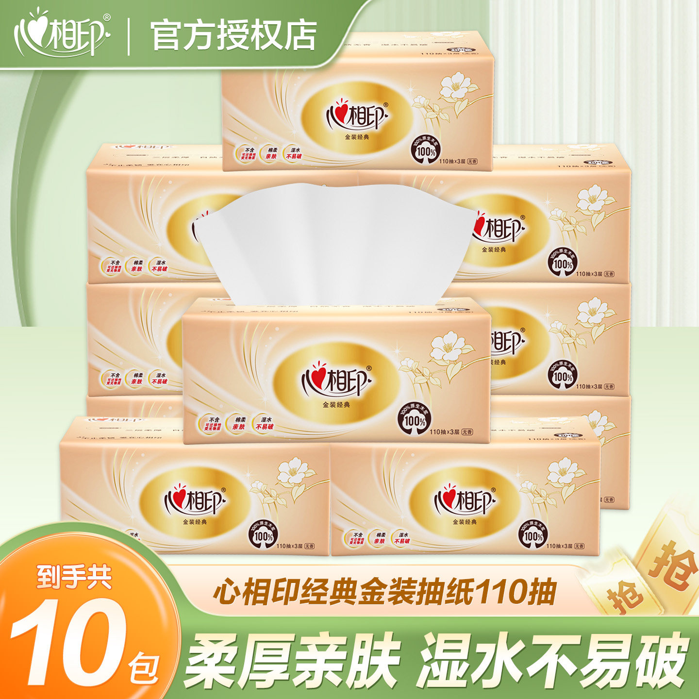 心相印纸巾抽纸110抽实惠装餐巾纸大包心心相印面巾纸卫生纸抽,洗护清洁剂/卫生巾/纸/香薰,抽纸,淘宝优惠券,粉丝福利购,淘宝优惠卷