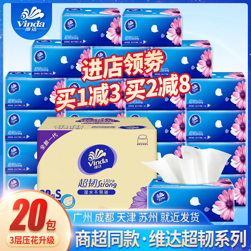 维达纸巾抽纸整箱大包家用实惠装餐巾纸卫生纸抽面纸批大号家庭装