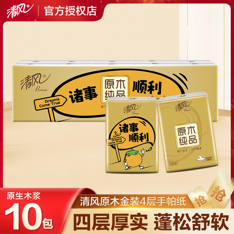 清风4层柿柿如意便携装手帕纸