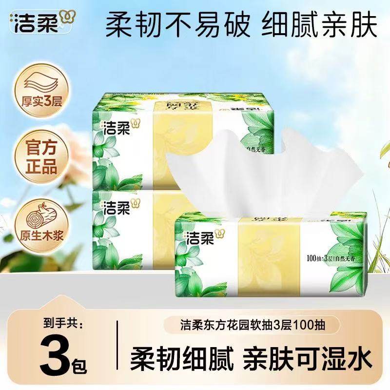 洁柔纸巾抽纸繁花东方花园家用实惠装2元大包餐巾纸卫生纸抽,洗护清洁剂/卫生巾/纸/香薰,抽纸,淘宝优惠券,粉丝福利购,淘宝优惠卷