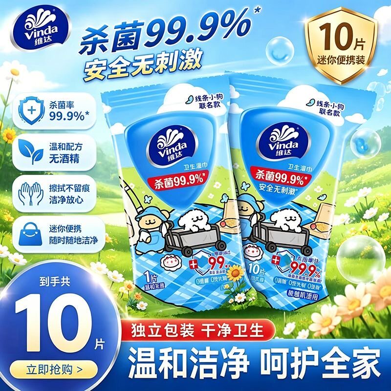 维达湿巾便携杀菌湿巾独立装卫生不刺激随身清洁开学季宿舍出行