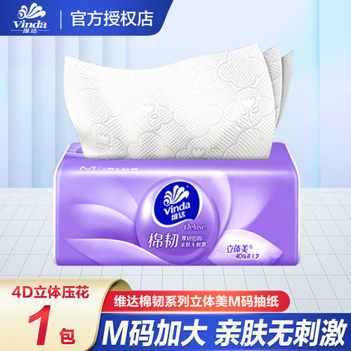 维达棉韧纸巾抽纸M码立体美压花大包卫生纸餐巾纸纸抽g