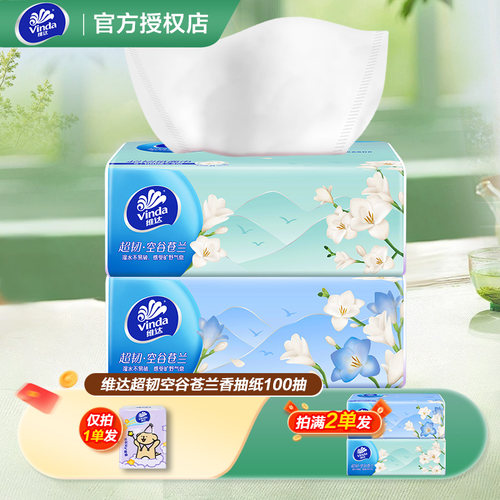 维达超韧纸巾抽纸3层大包2元家用纸抽面巾纸餐巾纸卫生纸一分购