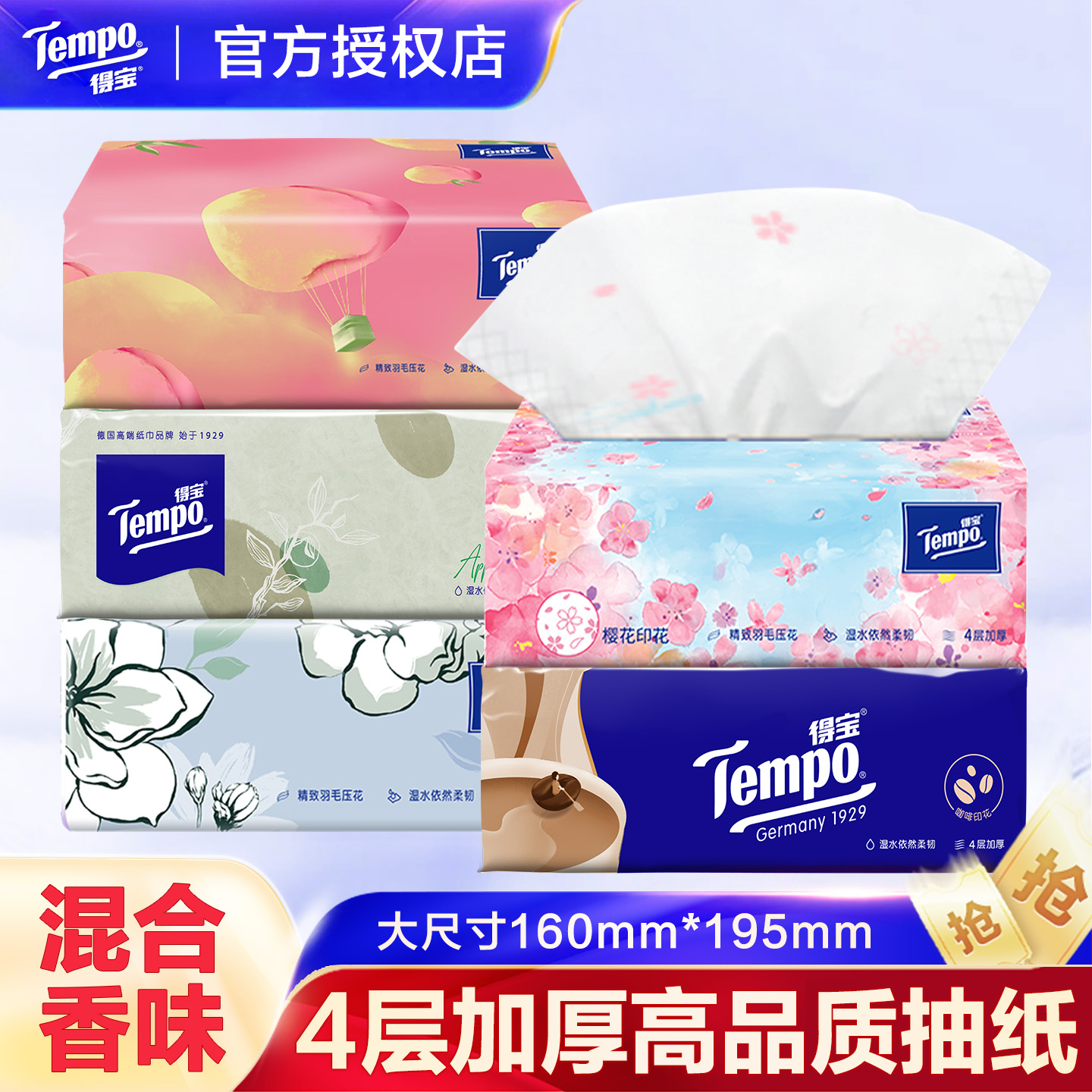 Tempo得宝抽纸混合香味90抽体验装家用实惠装餐巾纸面巾纸抽纸