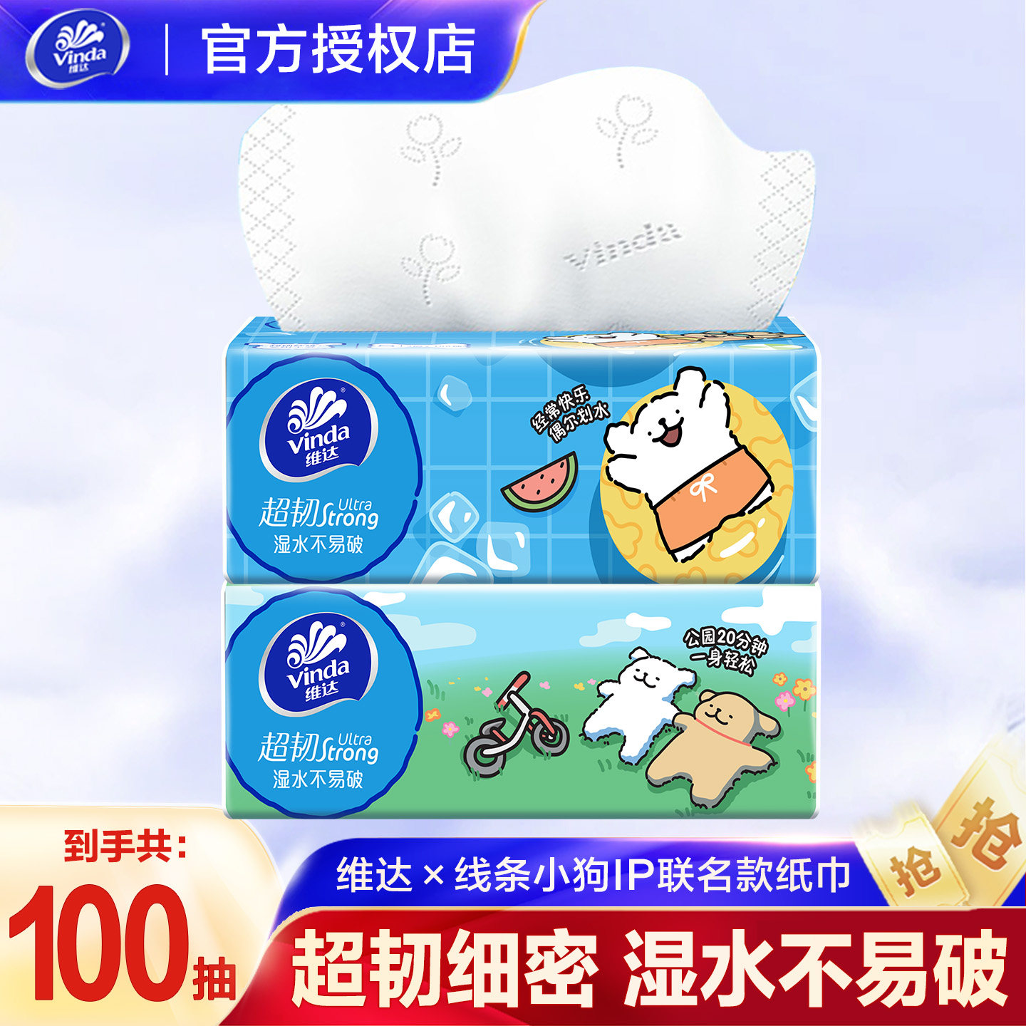 维达纸巾抽纸线条小狗100抽家用实惠大包餐巾纸面巾纸