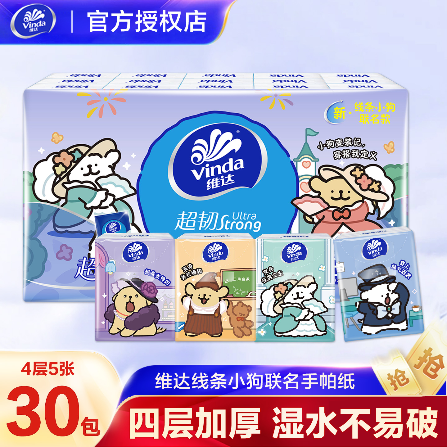 维达×线条小狗手帕纸4层5张30包超迷你便携面巾纸卫生纸餐巾纸U