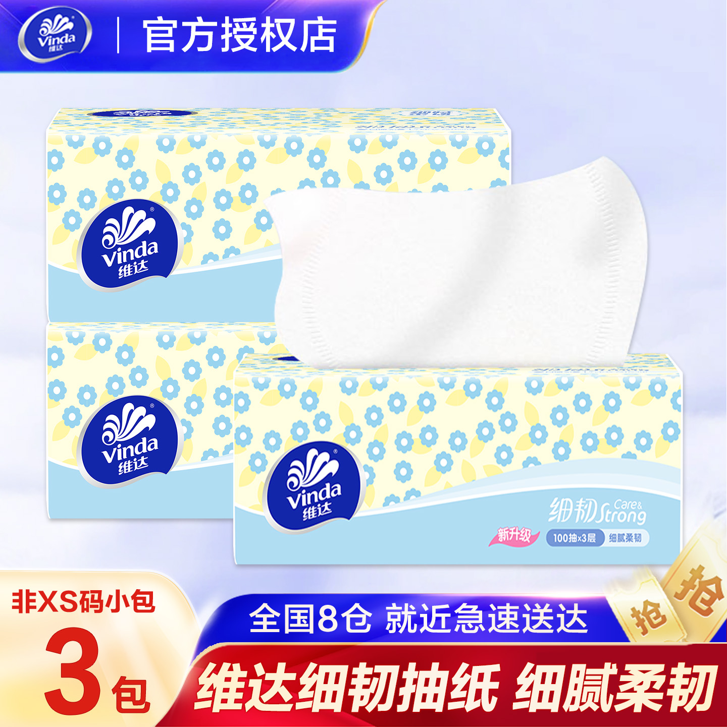 维达细韧抽纸卫生纸家庭装