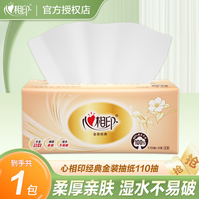 心相印110抽三层家用纸巾抽纸