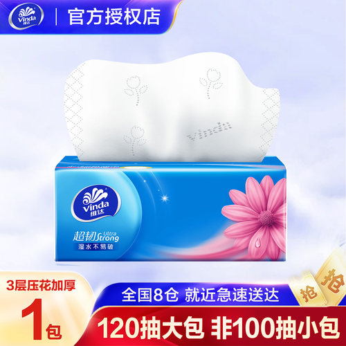 维达120抽三层大包实惠装抽纸