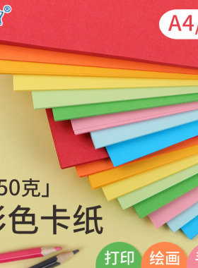 150克A4彩色加厚打印纸手工卡纸折纸幼儿园儿童DIY彩纸大红绿色黄色蓝色粉红桔红深绿深蓝深紫大红色100张/包
