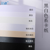 全开半开黑色白色哑光珠光系列卡纸加厚230 250克g原白本白超白珠光娟白冰白手工卡纸贺卡绘画素描大张背景纸