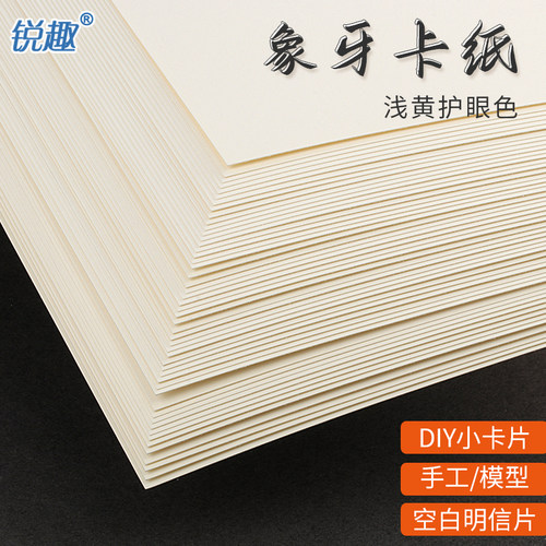 浅黄象牙卡纸A4/A3+特种艺术打印纸名片卡片纸180克250克300g厚硬手工DIY卡纸模型材料绘画护眼多功能用纸 - 封面