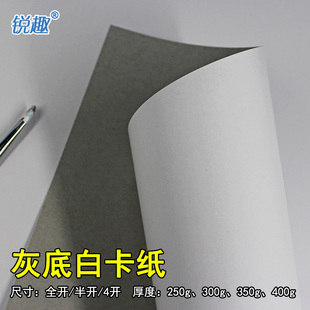 铜板白卡厚硬卡纸250克300克400g手工背景DIY模型材料卡纸 4K灰底白卡 半开 全开