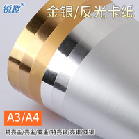 金银卡纸A4/A3卡纸手工厚硬模型制作DIY材料250克单面金属质感背景纸亮金亮银卡纸全开水倒影摄影背景纸