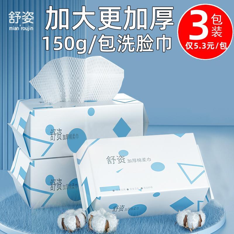 加厚加大干湿两用洗脸巾