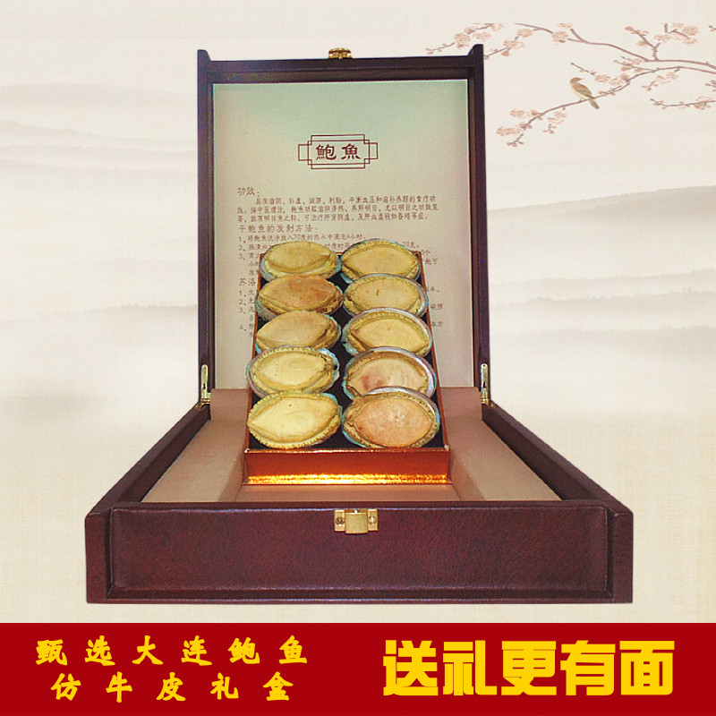 干鲍鱼10头装大鲍鱼年货礼盒海鲜礼包干货水产中秋送礼滋补带手提