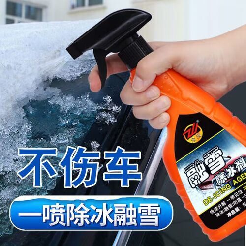 汽车玻璃除冰剂冰箱除霜去冰剂挡风玻璃快速融冰防冻剂化雪融雪剂