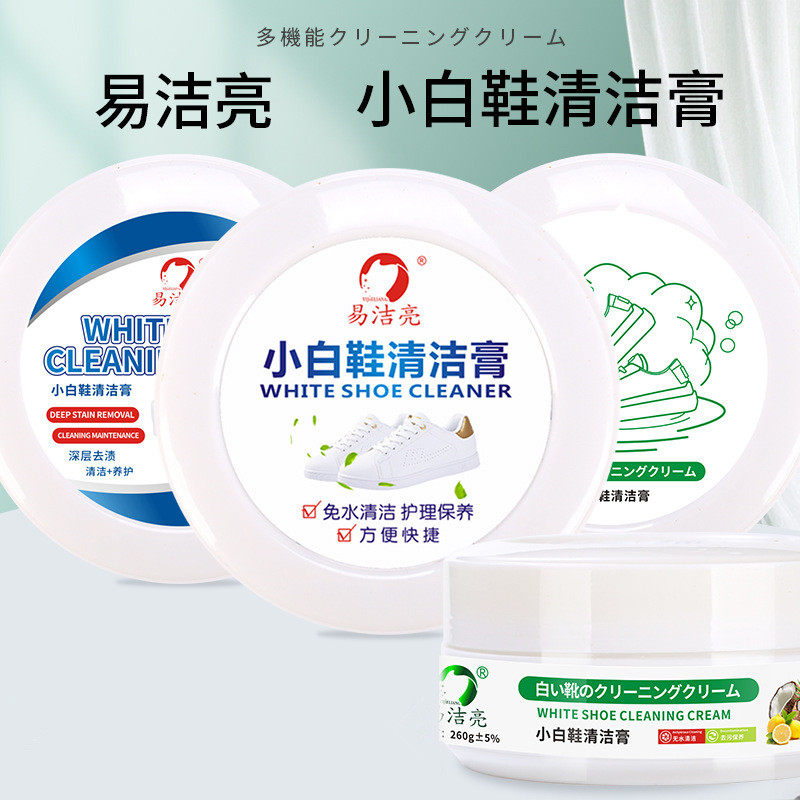 易洁亮小白鞋清洁膏去黄增白