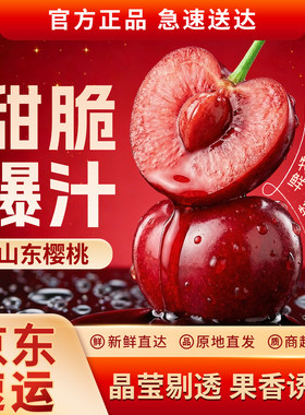 美早大樱桃国产车厘子顺丰包邮