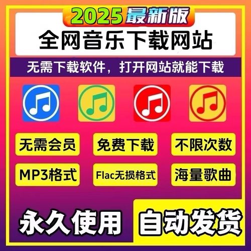 mp3格式音乐下载网站免费车载高品质无损音质歌曲下载网址音源